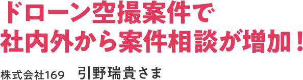 案件相談が増加