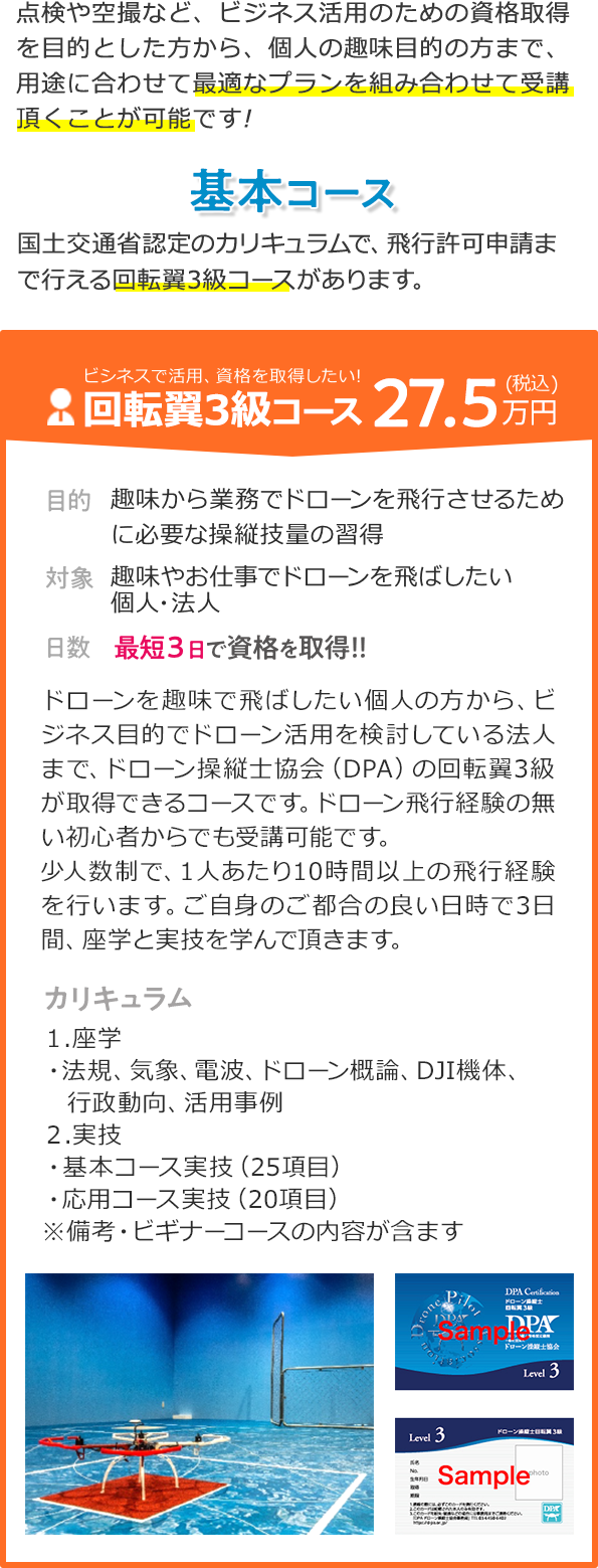基本コース紹介