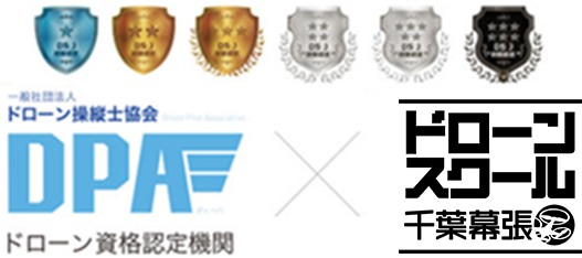 ドローン操縦士協会DPA × ドローンスクール東京