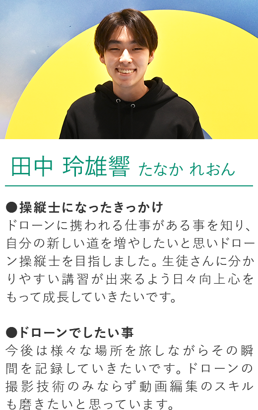 田中 玲雄響 たなかれおん プロフィール