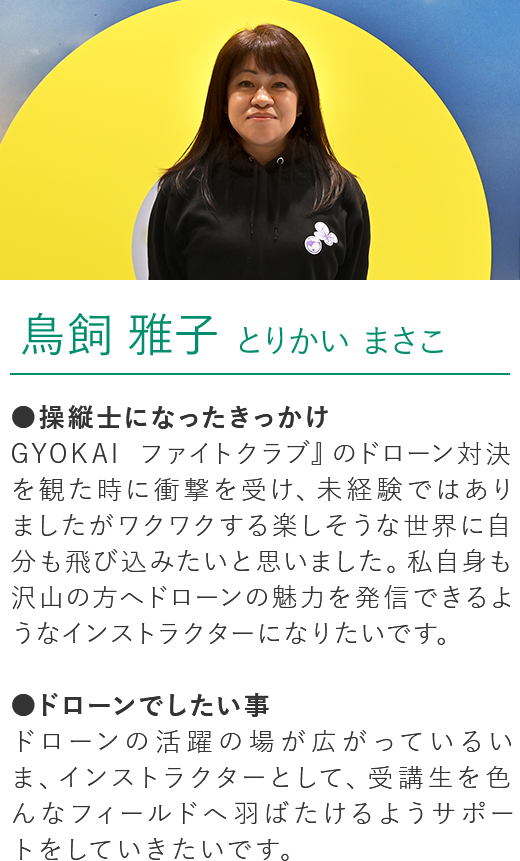 鳥飼雅子 とりかいまさこ プロフィール