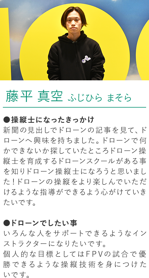 藤平真空 ふじひらまそら プロフィール
