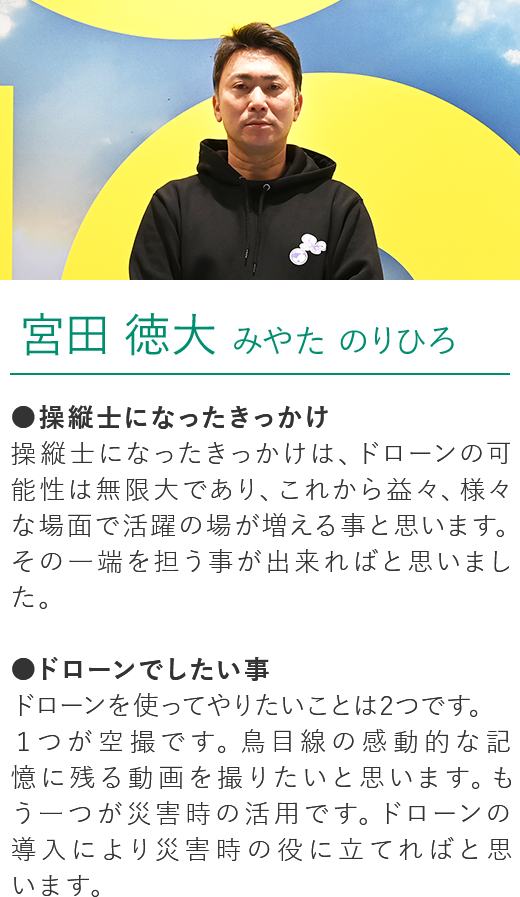 宮田徳大 みやたのりひろ プロフィール