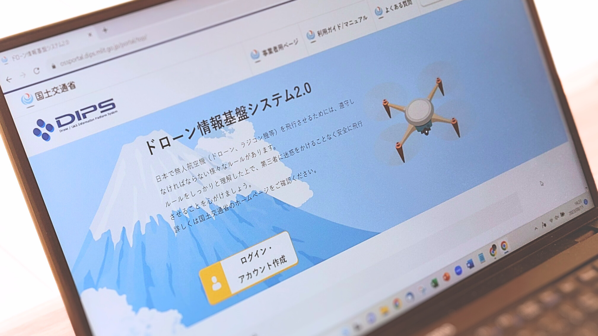 DIPS（ドローン情報基盤システム）の申請画面