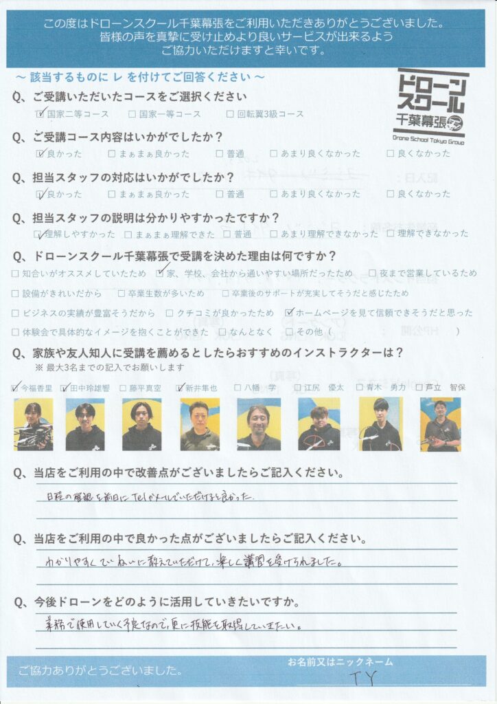TY様 国家資格二等コース - ドローンスクール千葉幕張は国家資格一等 